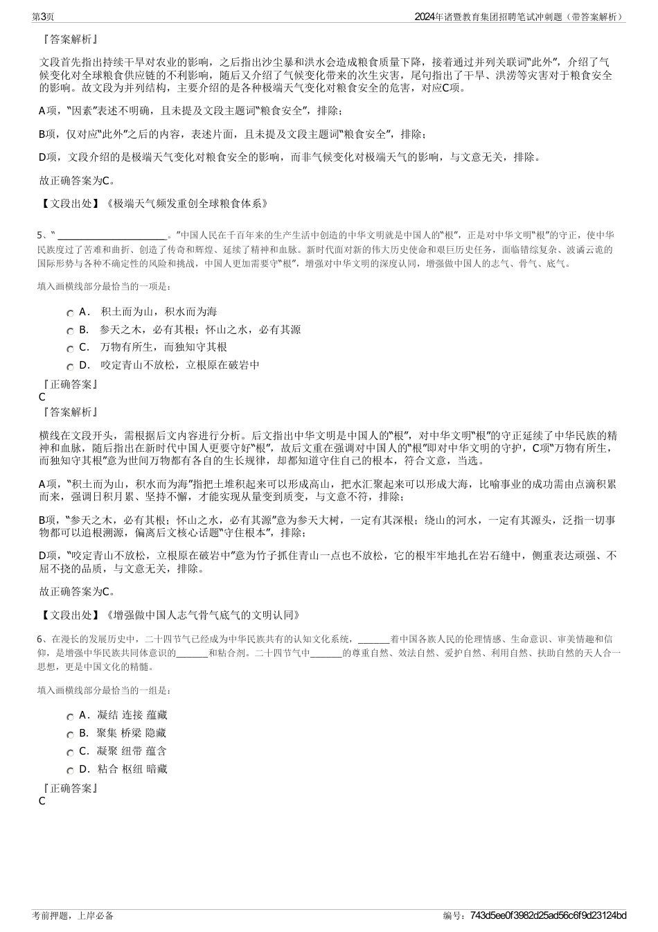 2024年诸暨教育集团招聘笔试冲刺题（带答案解析）_第3页