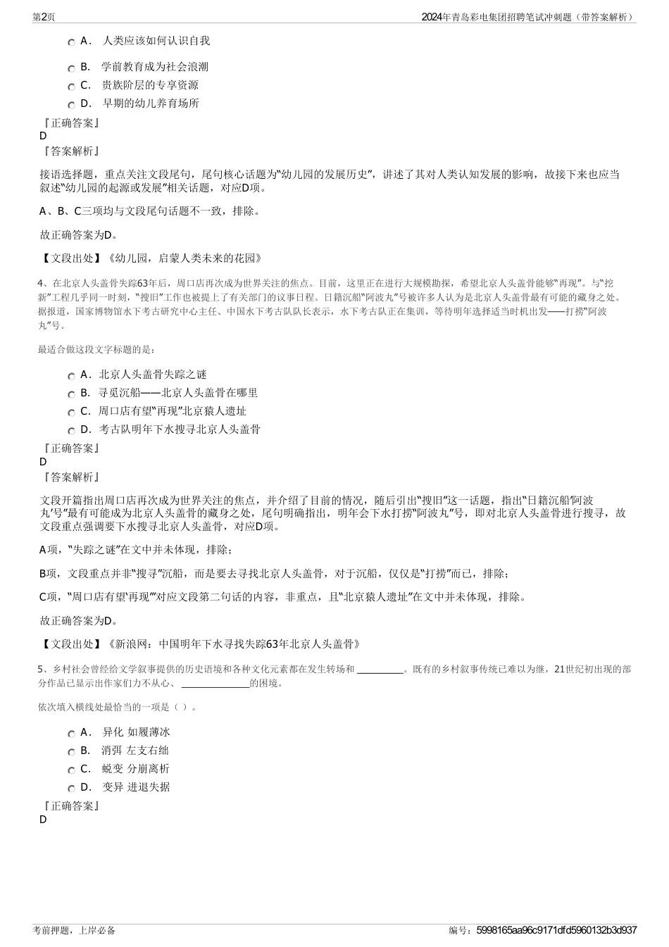 2024年青岛彩电集团招聘笔试冲刺题（带答案解析）_第2页