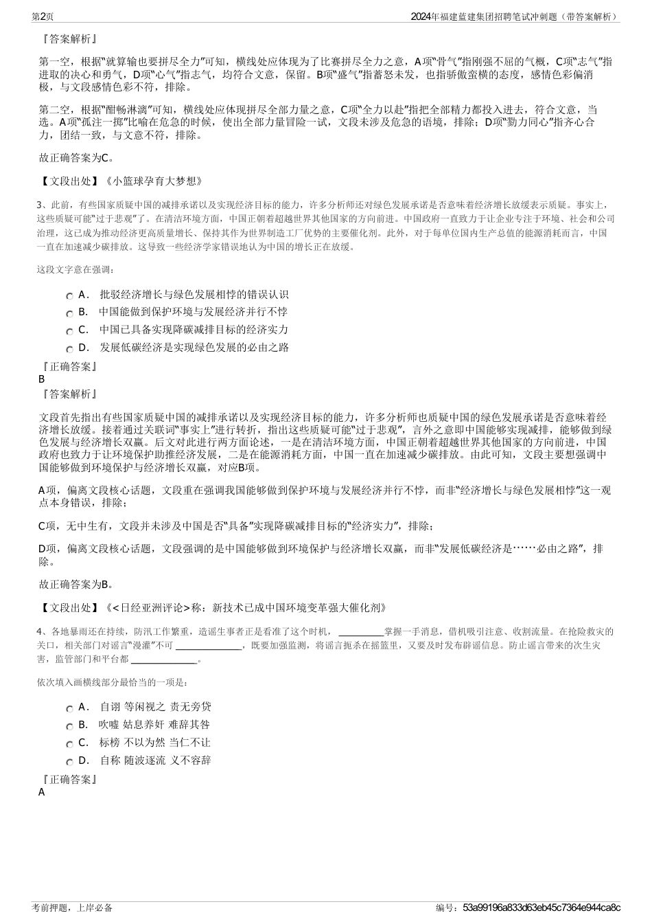 2024年福建蓝建集团招聘笔试冲刺题（带答案解析）_第2页