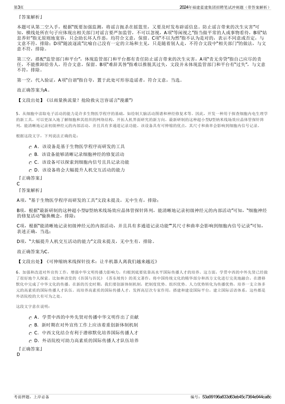 2024年福建蓝建集团招聘笔试冲刺题（带答案解析）_第3页