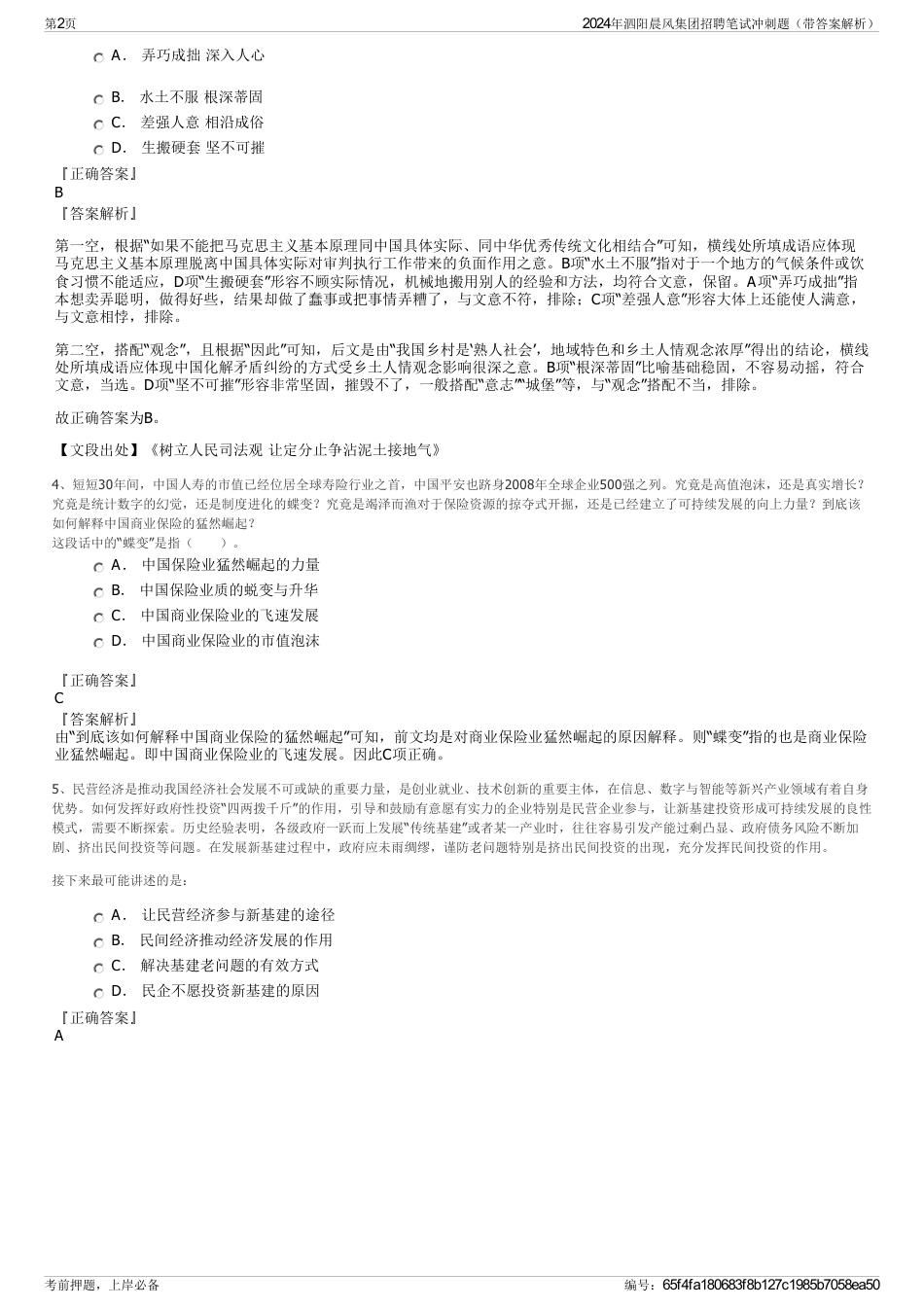 2024年泗阳晨风集团招聘笔试冲刺题（带答案解析）_第2页