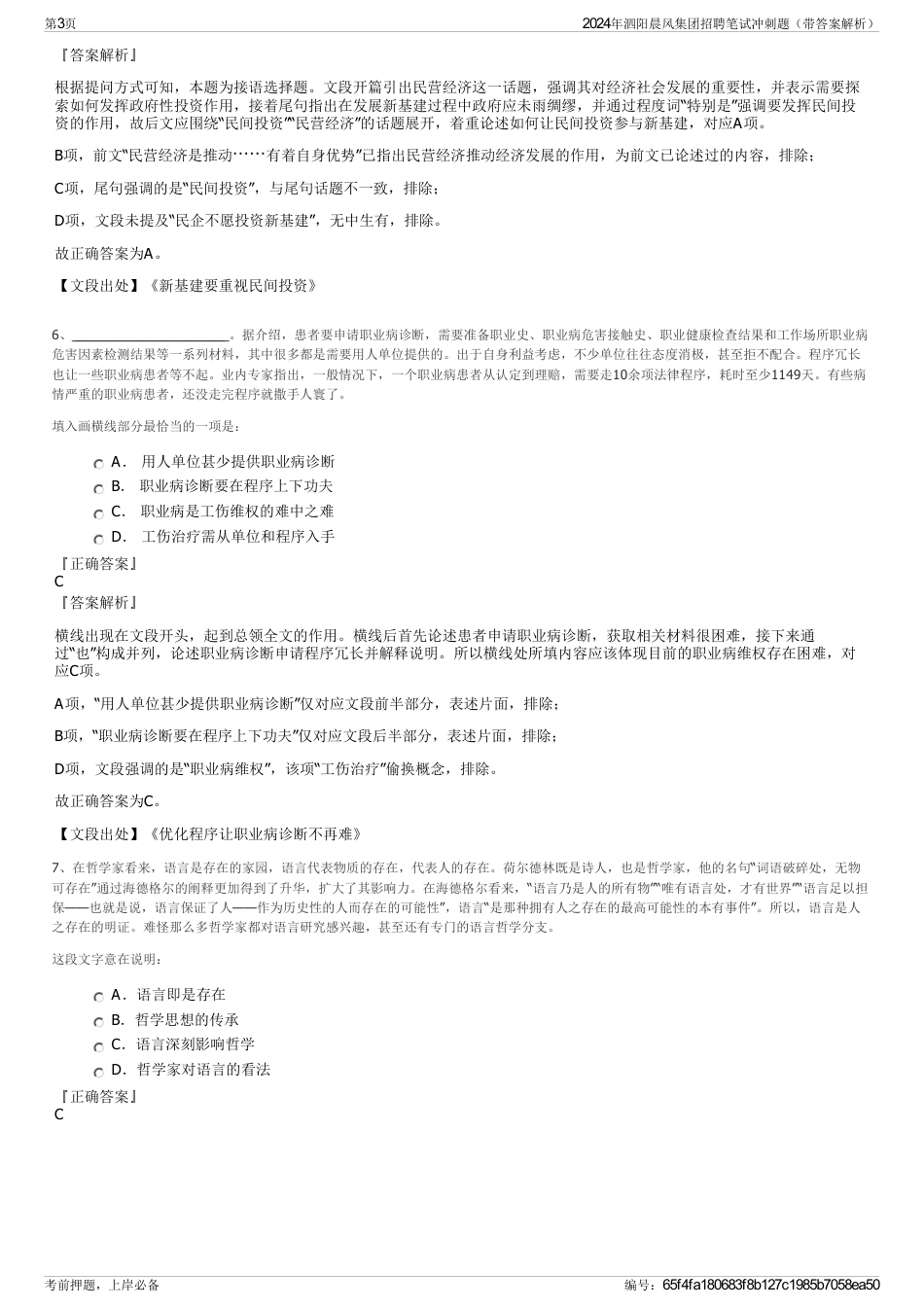 2024年泗阳晨风集团招聘笔试冲刺题（带答案解析）_第3页