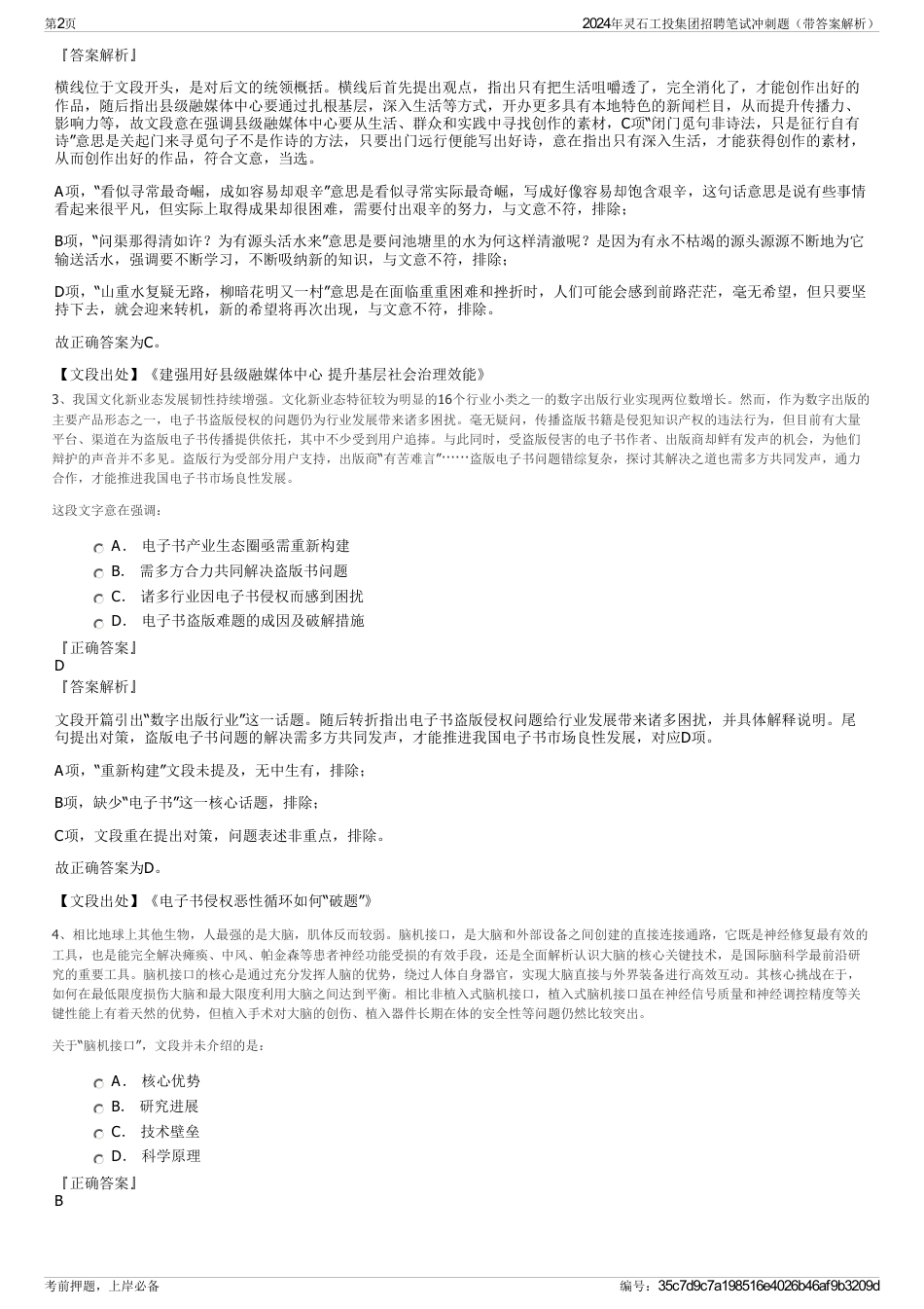 2024年灵石工投集团招聘笔试冲刺题（带答案解析）_第2页