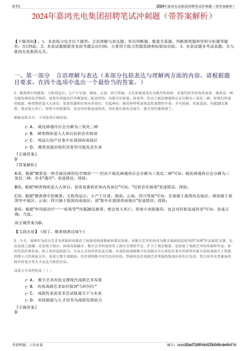 2024年嘉鸿光电集团招聘笔试冲刺题（带答案解析）_第1页