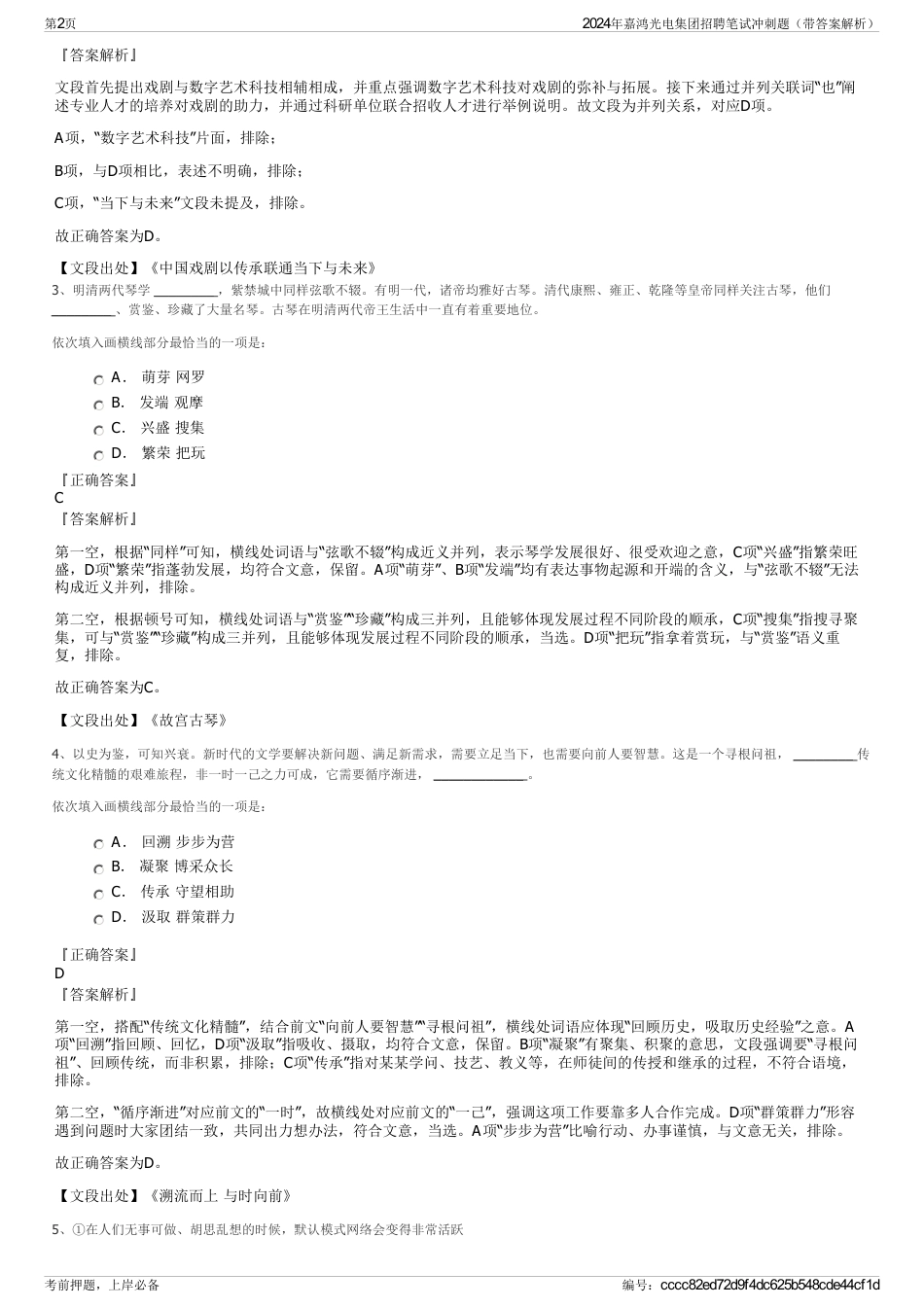 2024年嘉鸿光电集团招聘笔试冲刺题（带答案解析）_第2页