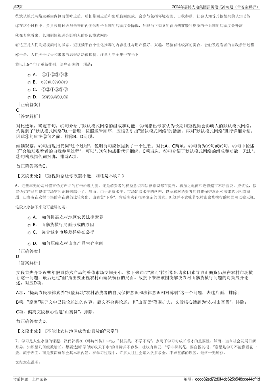 2024年嘉鸿光电集团招聘笔试冲刺题（带答案解析）_第3页