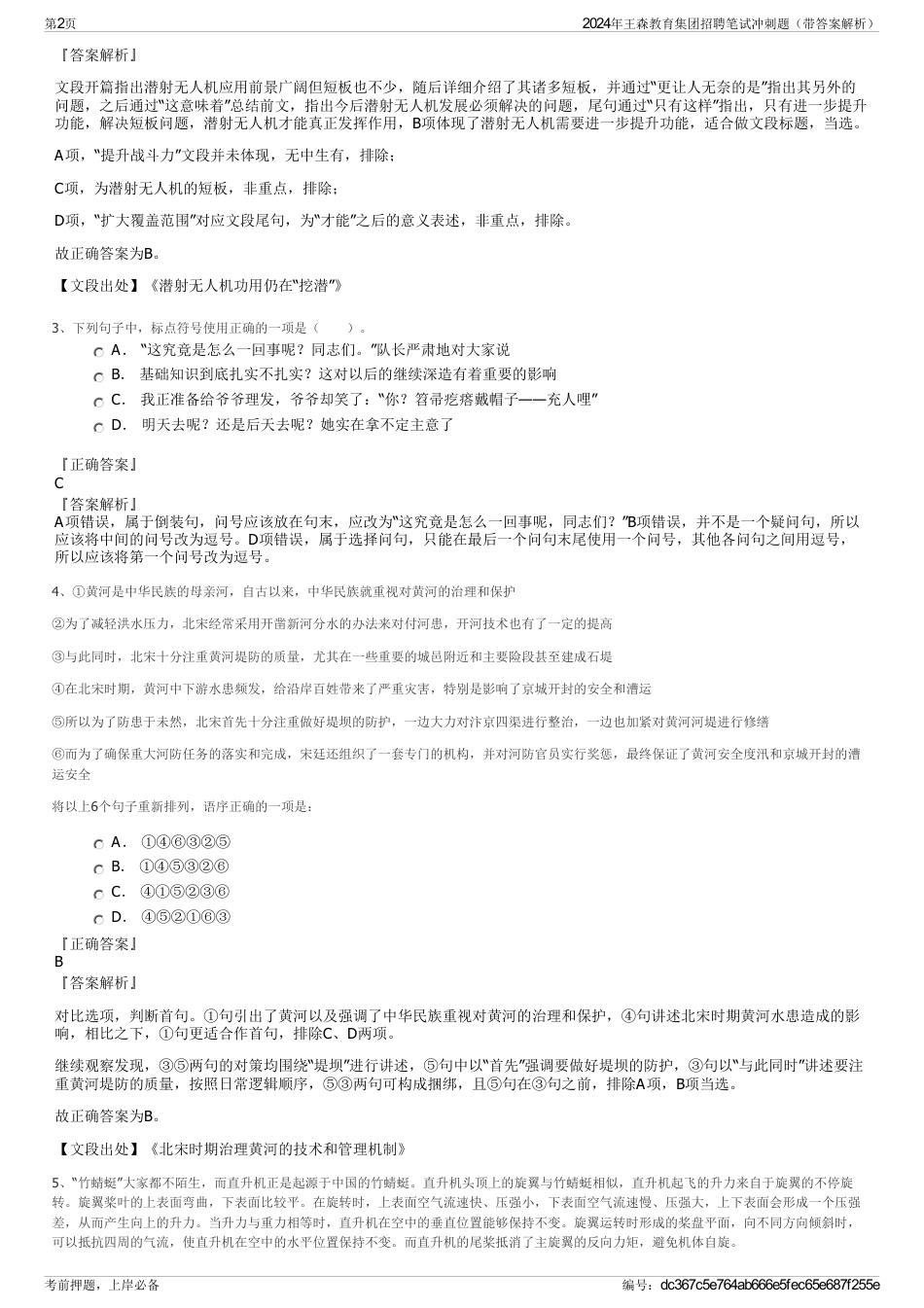 2024年王森教育集团招聘笔试冲刺题（带答案解析）_第2页