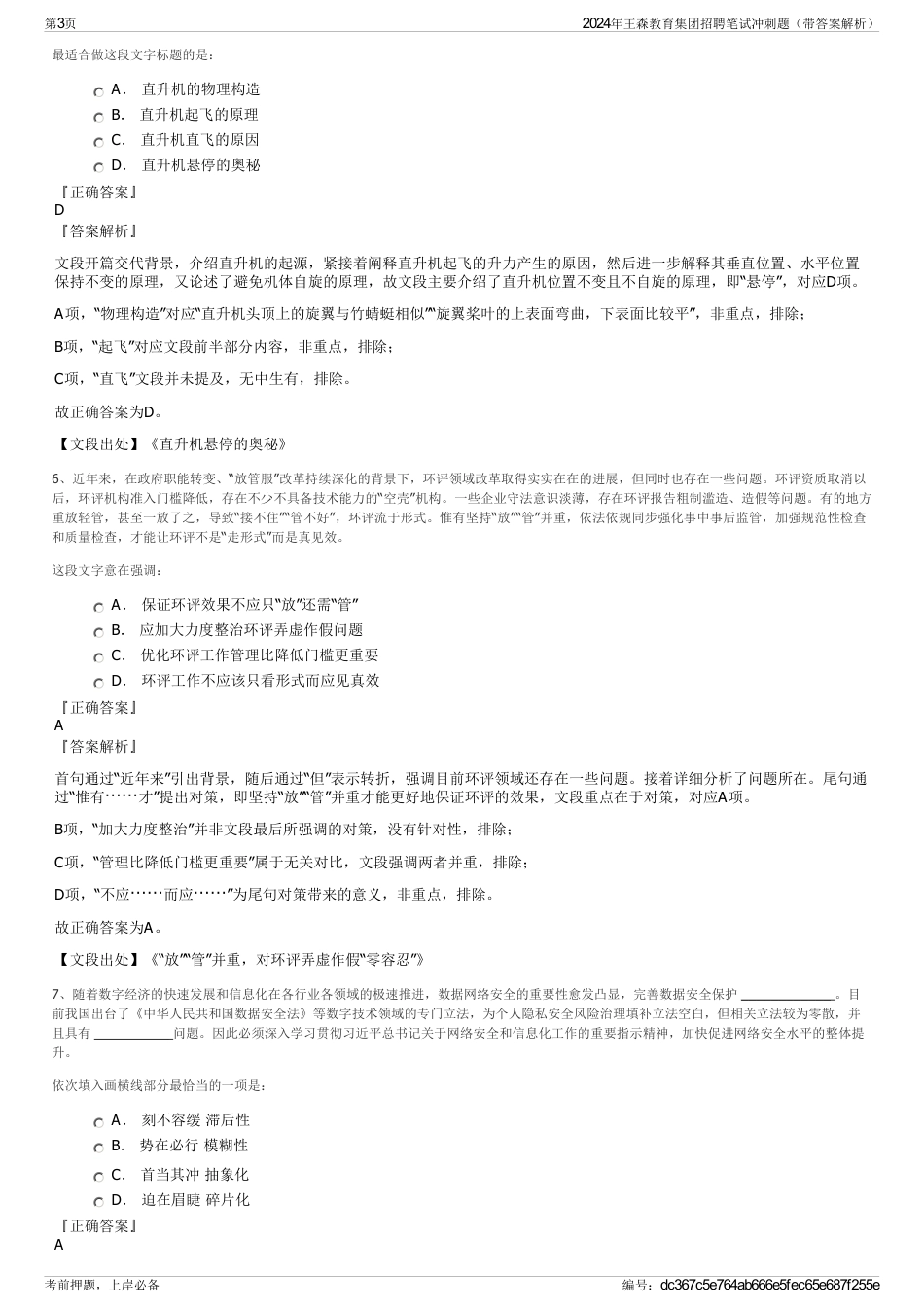 2024年王森教育集团招聘笔试冲刺题（带答案解析）_第3页