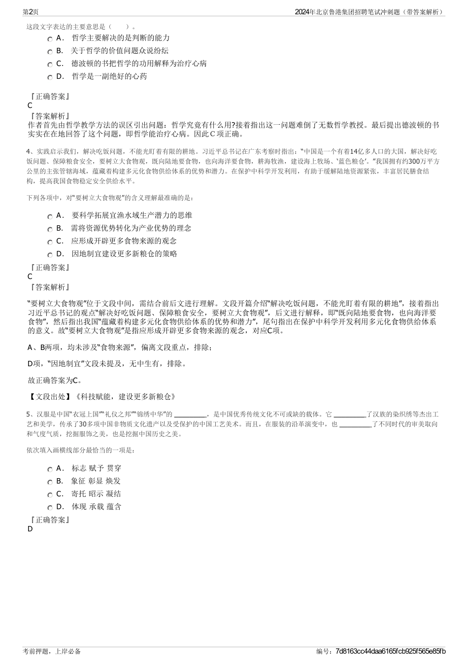 2024年北京鲁港集团招聘笔试冲刺题（带答案解析）_第2页