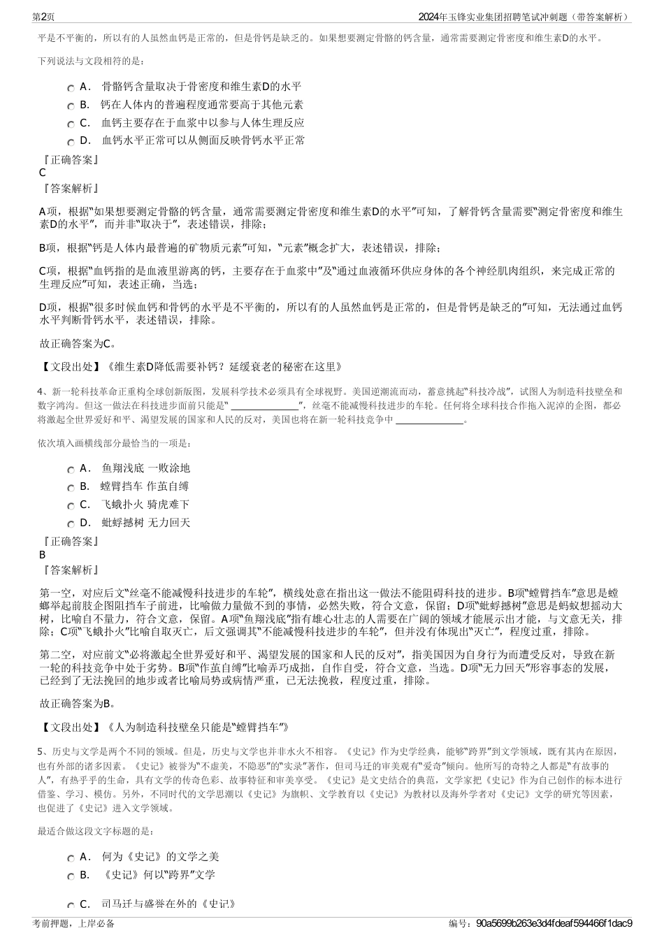 2024年玉锋实业集团招聘笔试冲刺题（带答案解析）_第2页