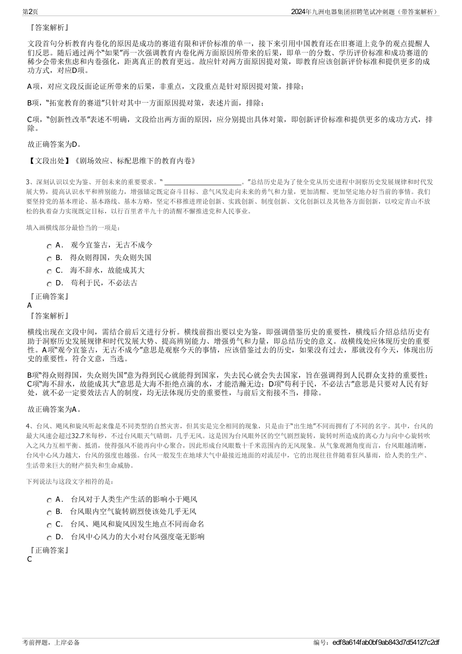 2024年九洲电器集团招聘笔试冲刺题（带答案解析）_第2页