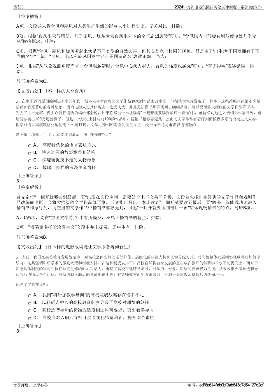 2024年九洲电器集团招聘笔试冲刺题（带答案解析）_第3页