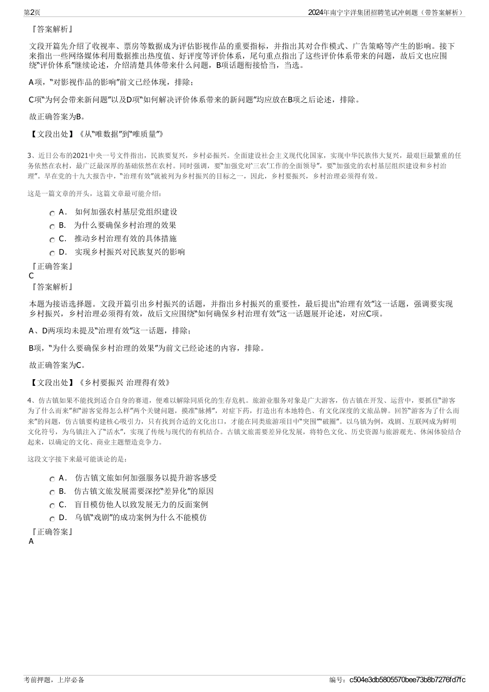 2024年南宁宇洋集团招聘笔试冲刺题（带答案解析）_第2页