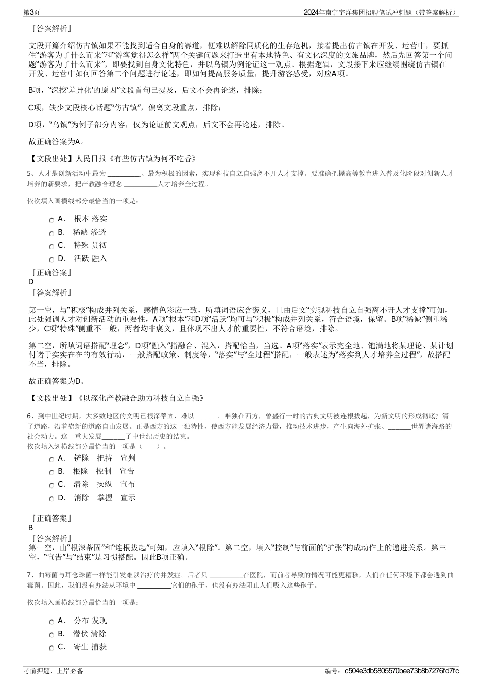 2024年南宁宇洋集团招聘笔试冲刺题（带答案解析）_第3页