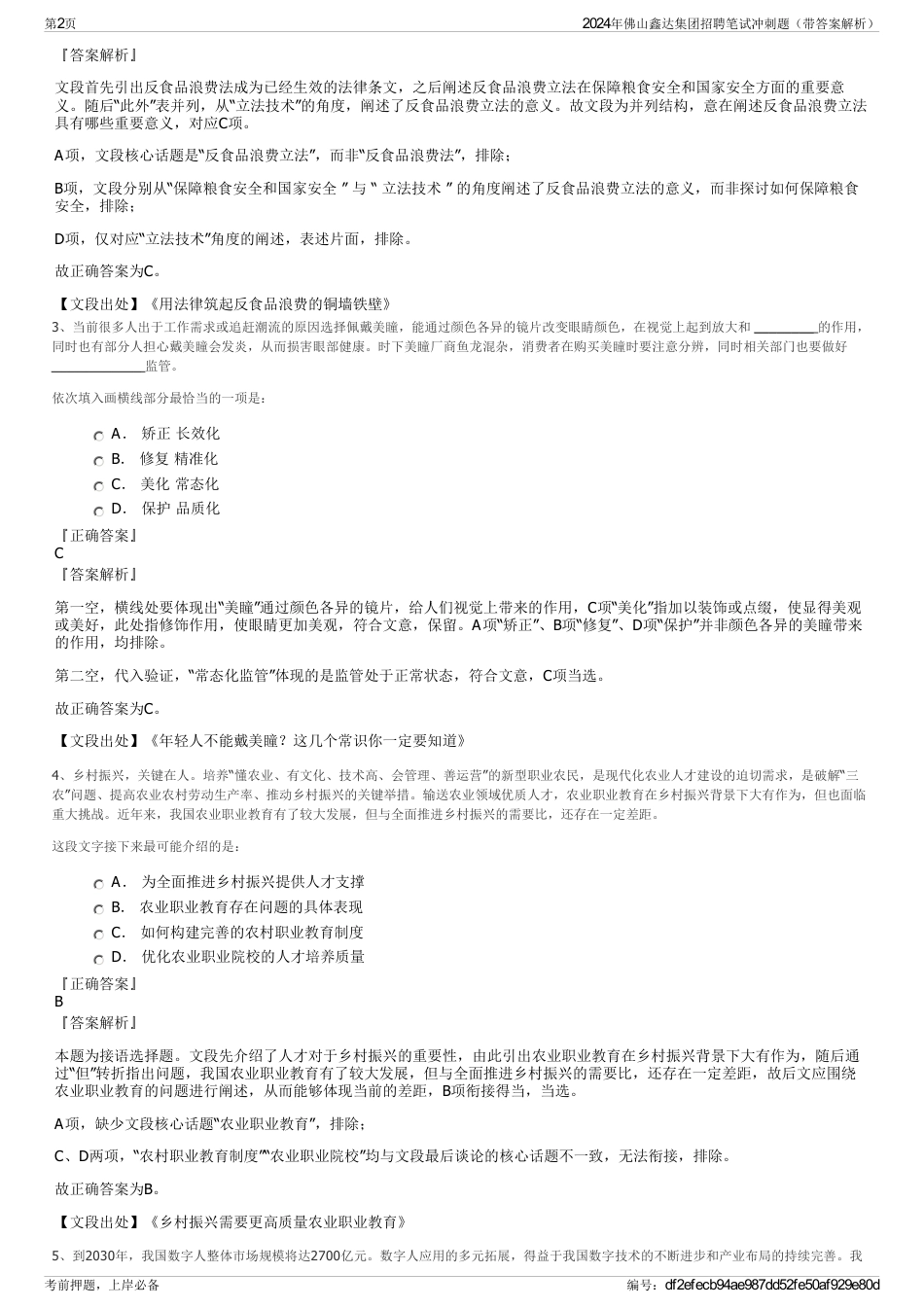 2024年佛山鑫达集团招聘笔试冲刺题（带答案解析）_第2页