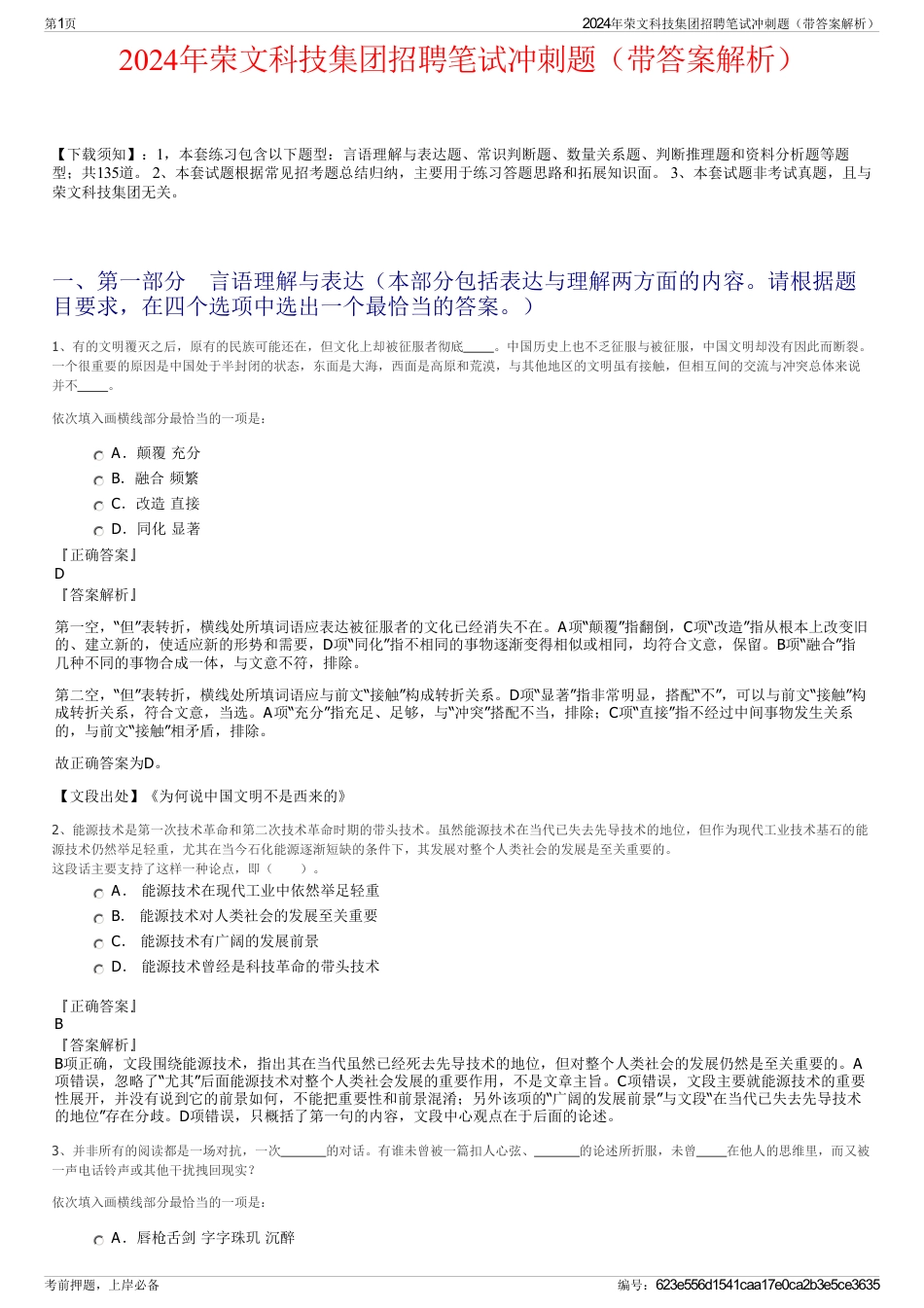 2024年荣文科技集团招聘笔试冲刺题（带答案解析）_第1页