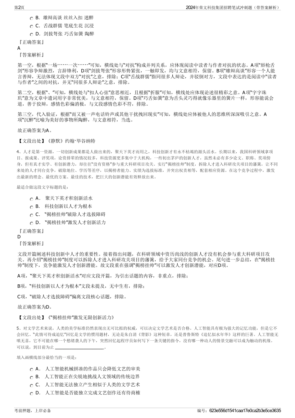 2024年荣文科技集团招聘笔试冲刺题（带答案解析）_第2页