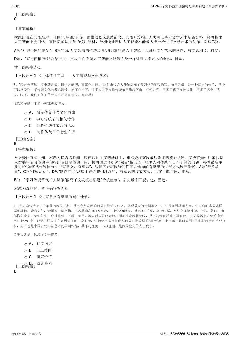 2024年荣文科技集团招聘笔试冲刺题（带答案解析）_第3页
