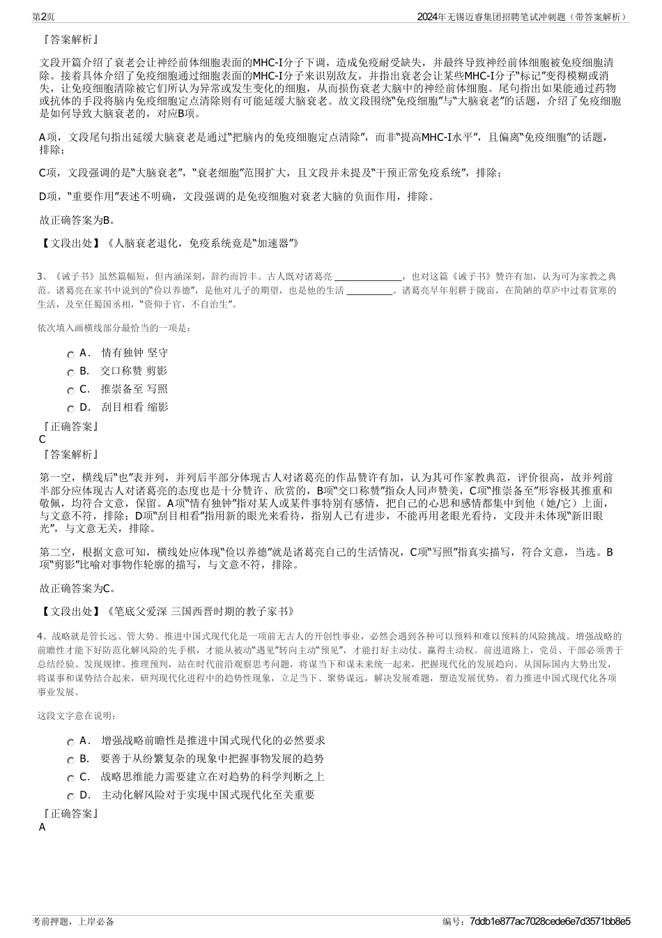 2024年无锡迈睿集团招聘笔试冲刺题（带答案解析）_第2页