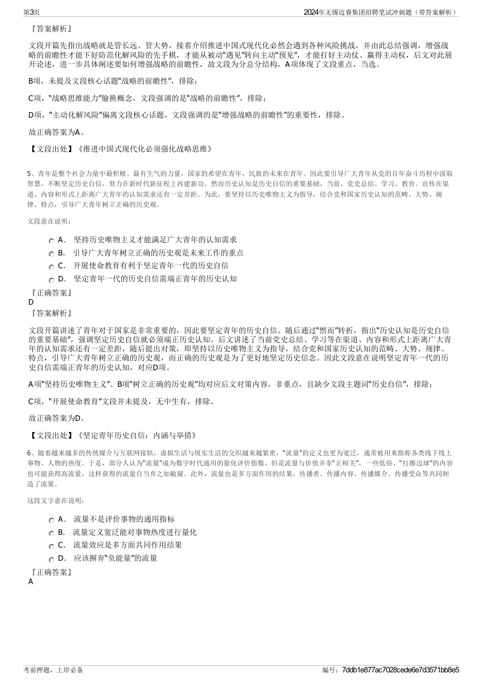2024年无锡迈睿集团招聘笔试冲刺题（带答案解析）_第3页