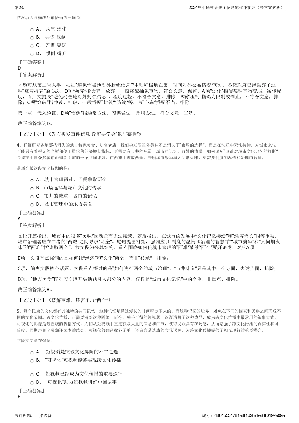 2024年中通建设集团招聘笔试冲刺题（带答案解析）_第2页