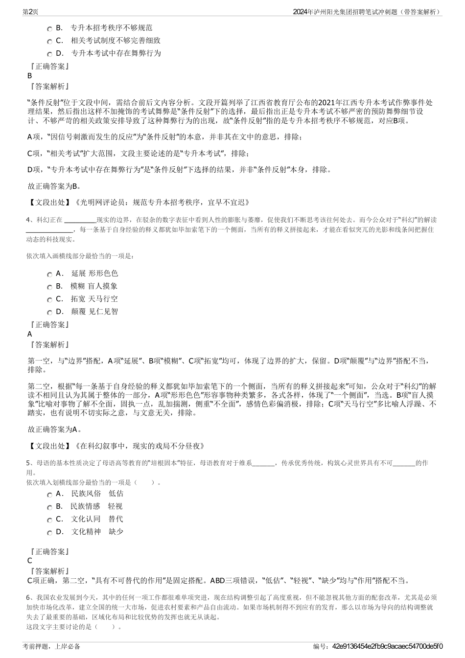 2024年泸州阳光集团招聘笔试冲刺题（带答案解析）_第2页