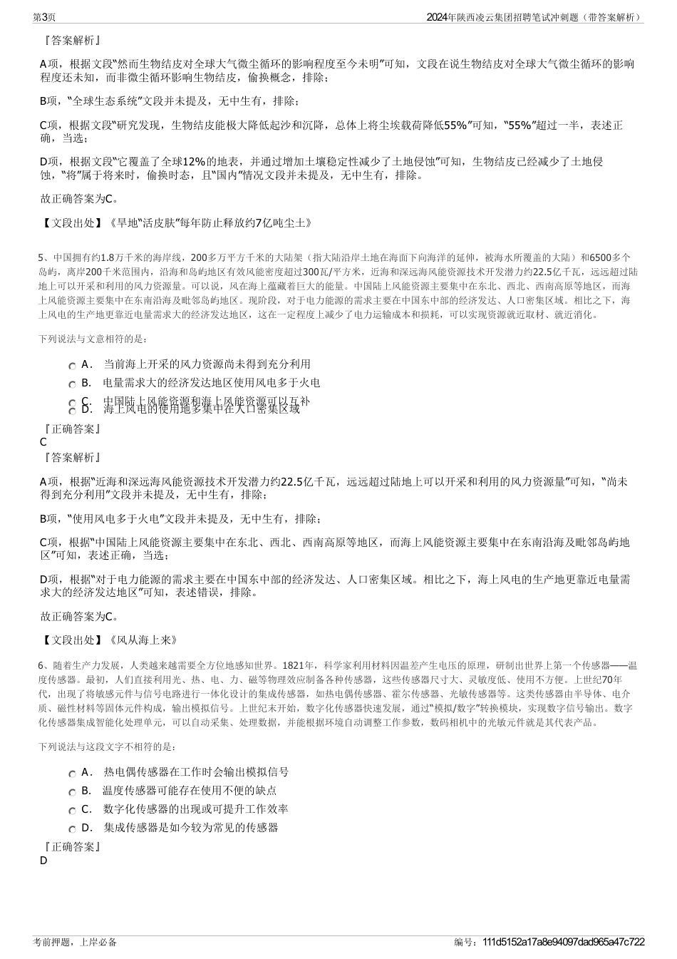2024年陕西凌云集团招聘笔试冲刺题（带答案解析）_第3页