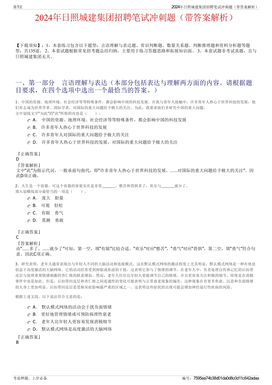 2024年日照城建集团招聘笔试冲刺题（带答案解析）_第1页