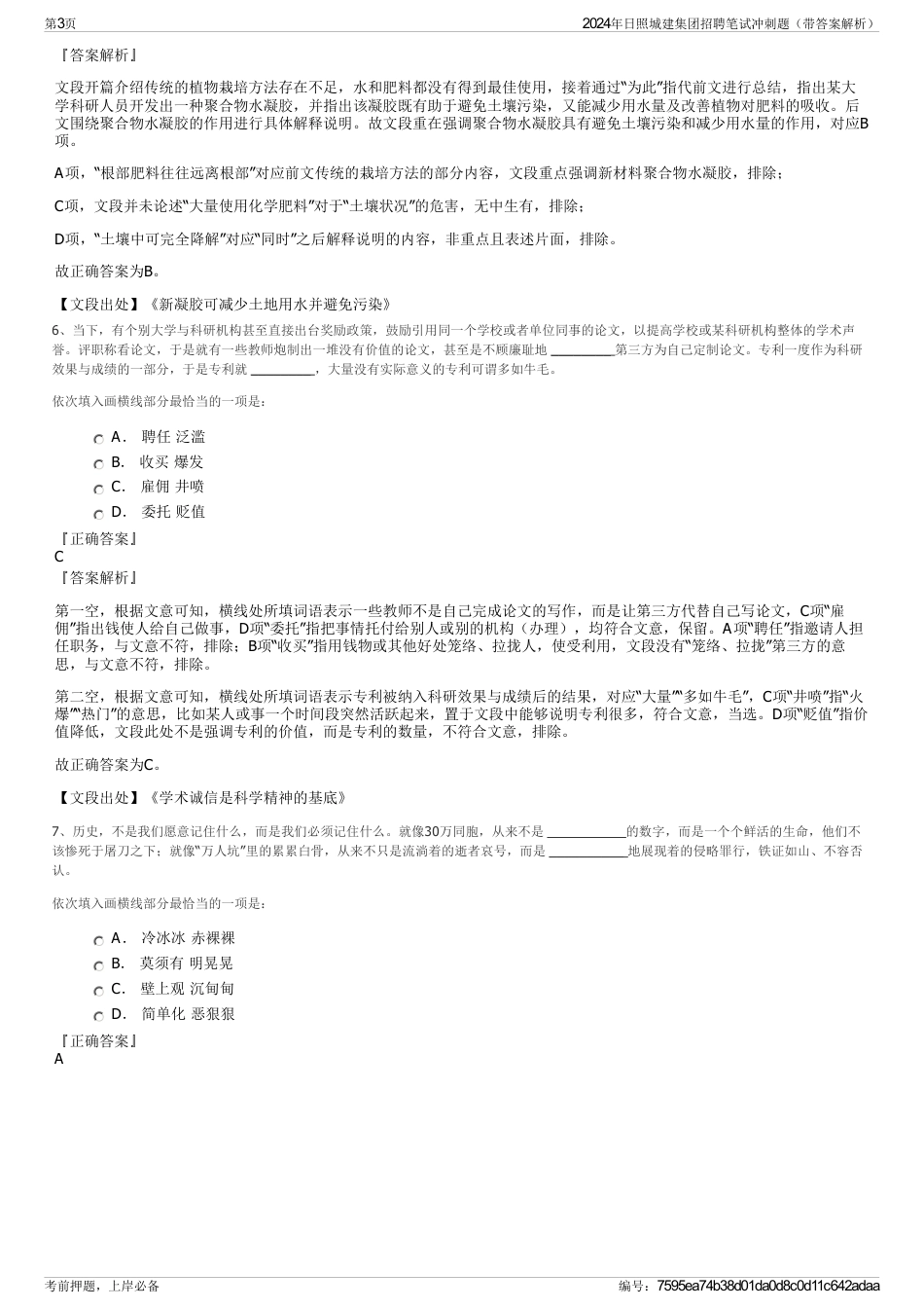 2024年日照城建集团招聘笔试冲刺题（带答案解析）_第3页