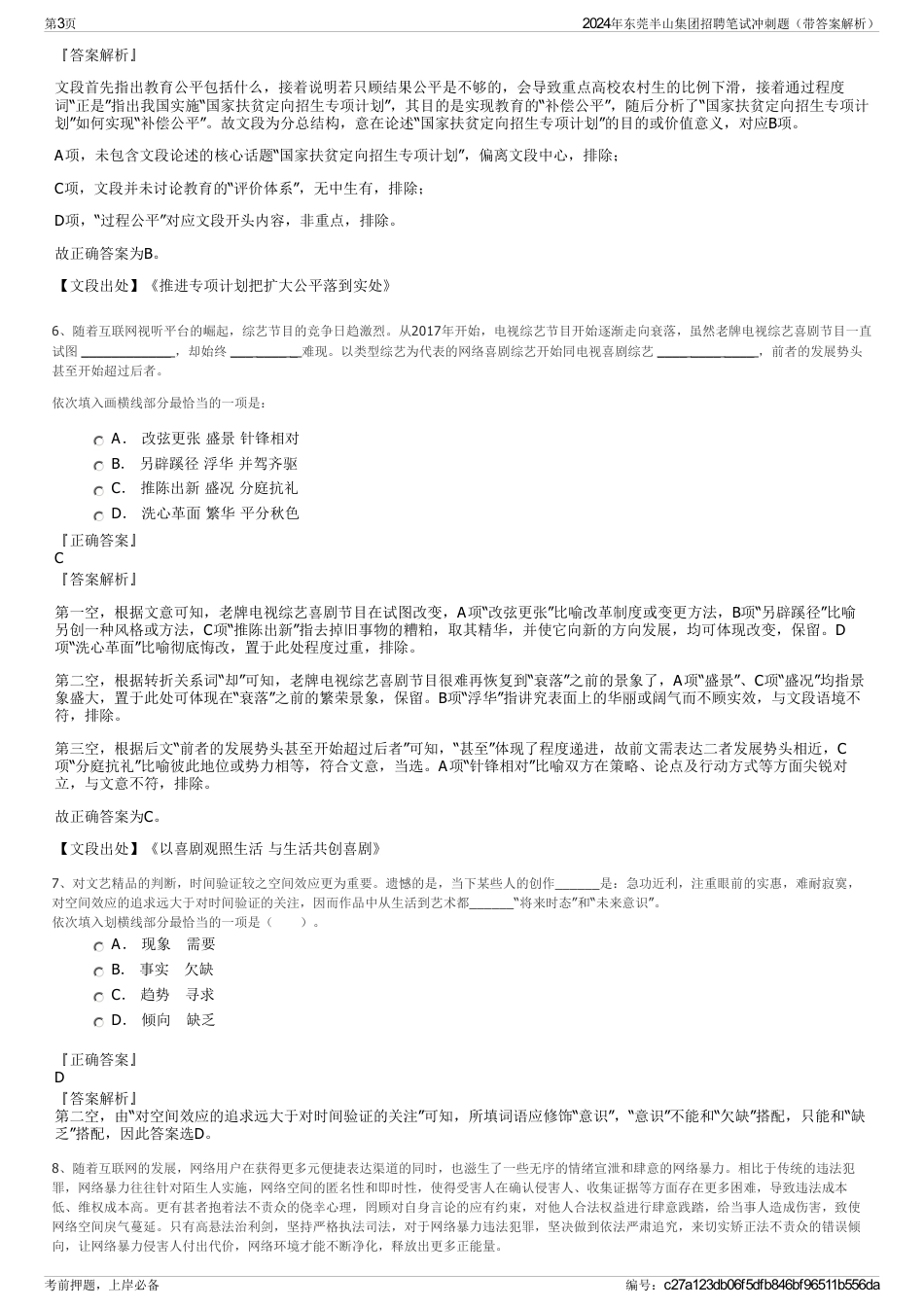 2024年东莞半山集团招聘笔试冲刺题（带答案解析）_第3页