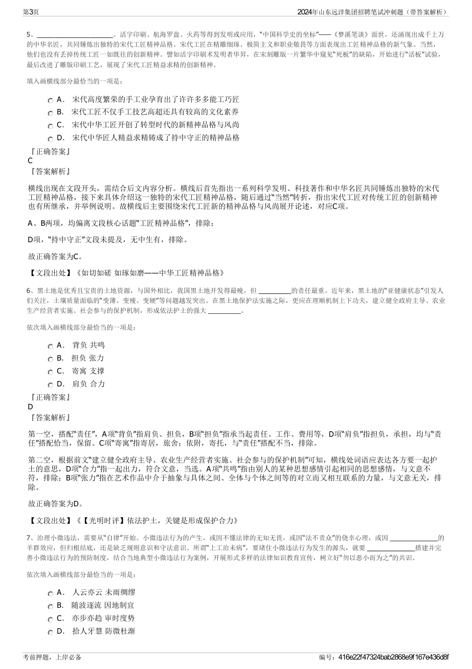 2024年山东远洋集团招聘笔试冲刺题（带答案解析）_第3页