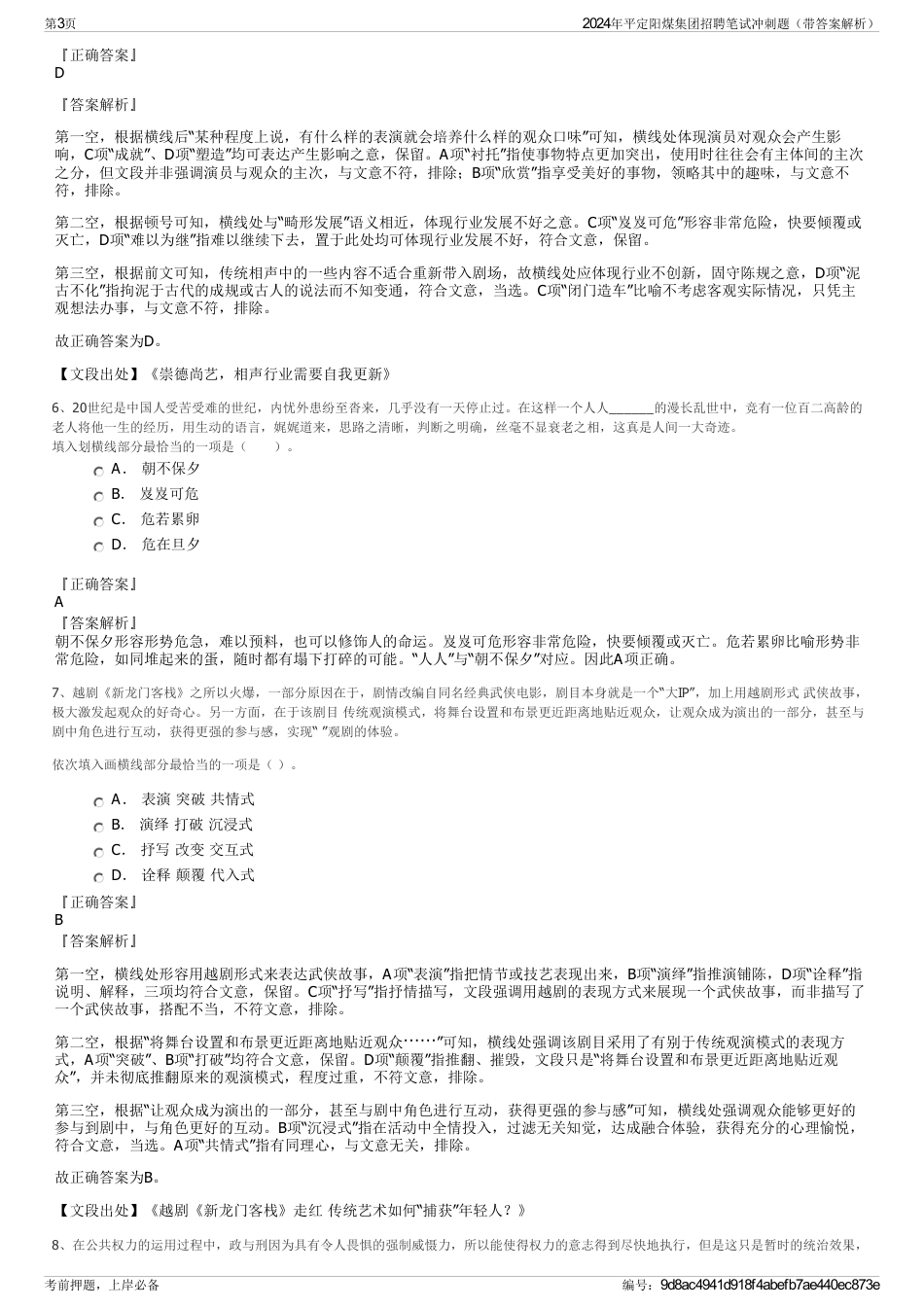 2024年平定阳煤集团招聘笔试冲刺题（带答案解析）_第3页