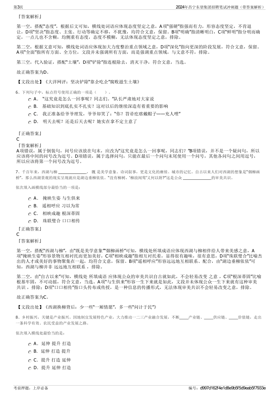 2024年昌宁东望集团招聘笔试冲刺题（带答案解析）_第3页