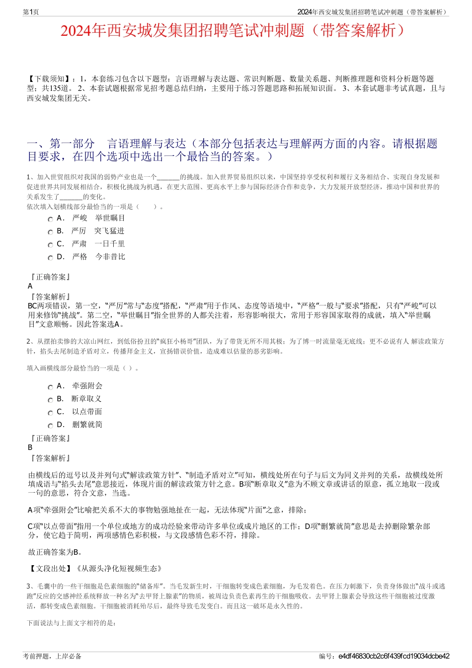 2024年西安城发集团招聘笔试冲刺题（带答案解析）_第1页