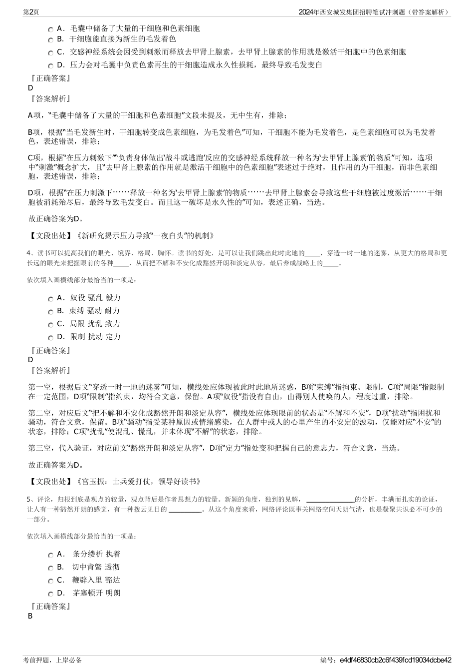 2024年西安城发集团招聘笔试冲刺题（带答案解析）_第2页