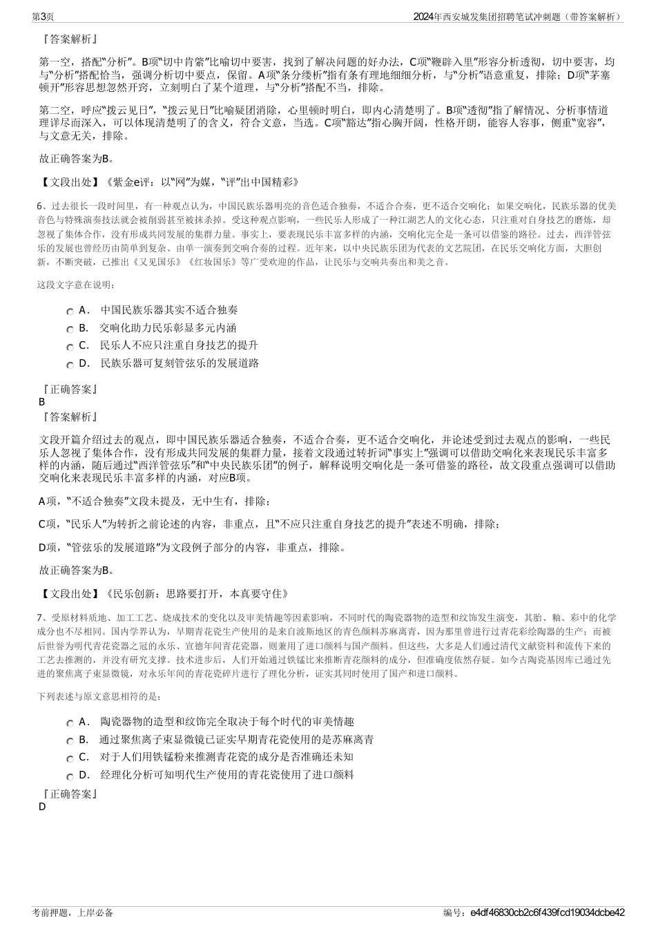2024年西安城发集团招聘笔试冲刺题（带答案解析）_第3页