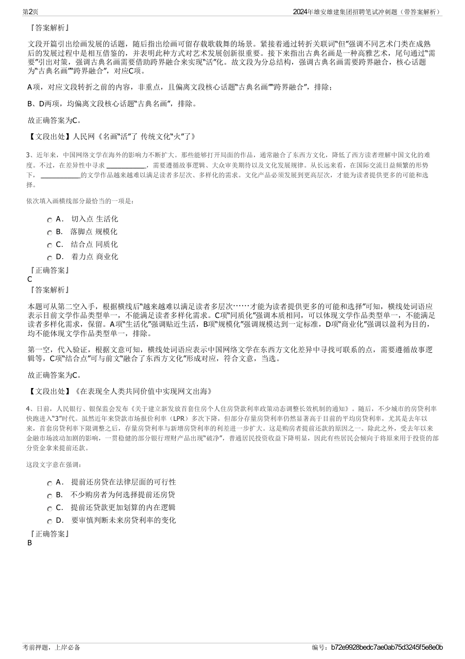 2024年雄安雄建集团招聘笔试冲刺题（带答案解析）_第2页