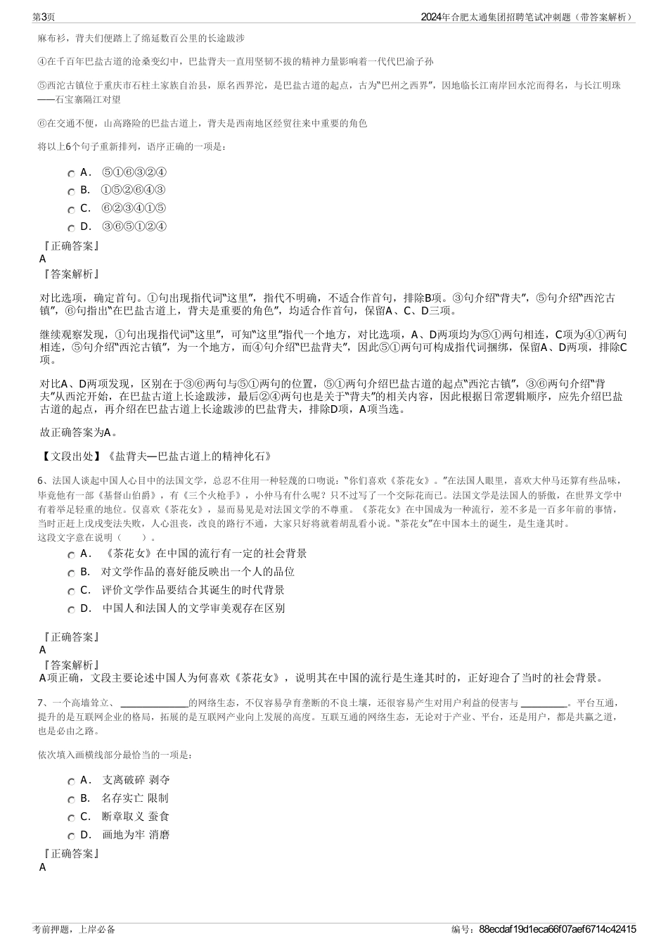 2024年合肥太通集团招聘笔试冲刺题（带答案解析）_第3页