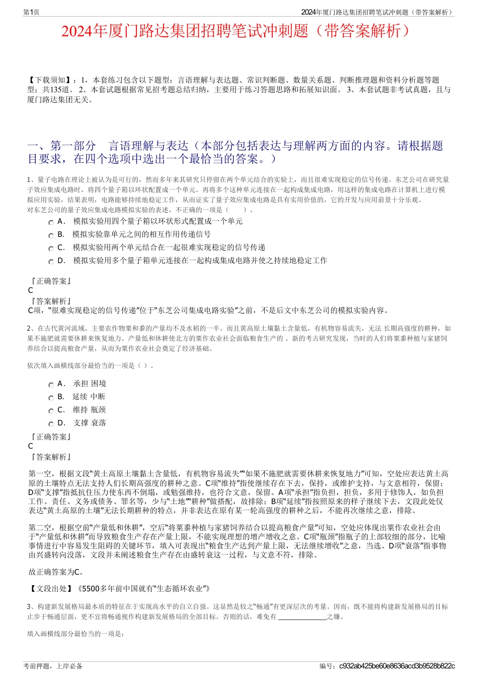 2024年厦门路达集团招聘笔试冲刺题（带答案解析）_第1页