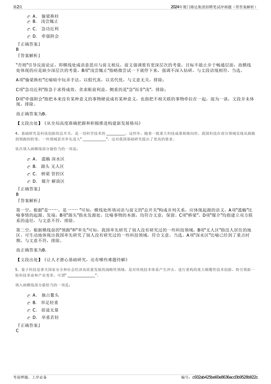 2024年厦门路达集团招聘笔试冲刺题（带答案解析）_第2页