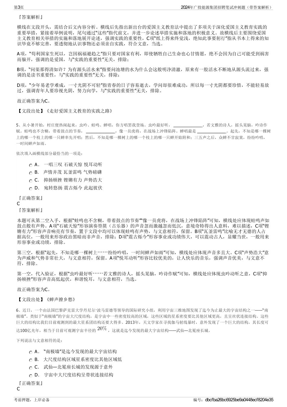 2024年广投能源集团招聘笔试冲刺题（带答案解析）_第3页
