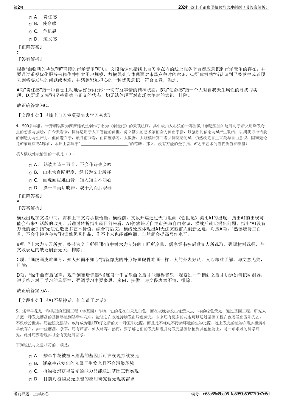 2024年汶上圣都集团招聘笔试冲刺题（带答案解析）_第2页