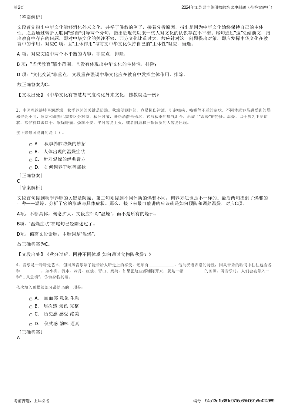 2024年江苏灵丰集团招聘笔试冲刺题（带答案解析）_第2页