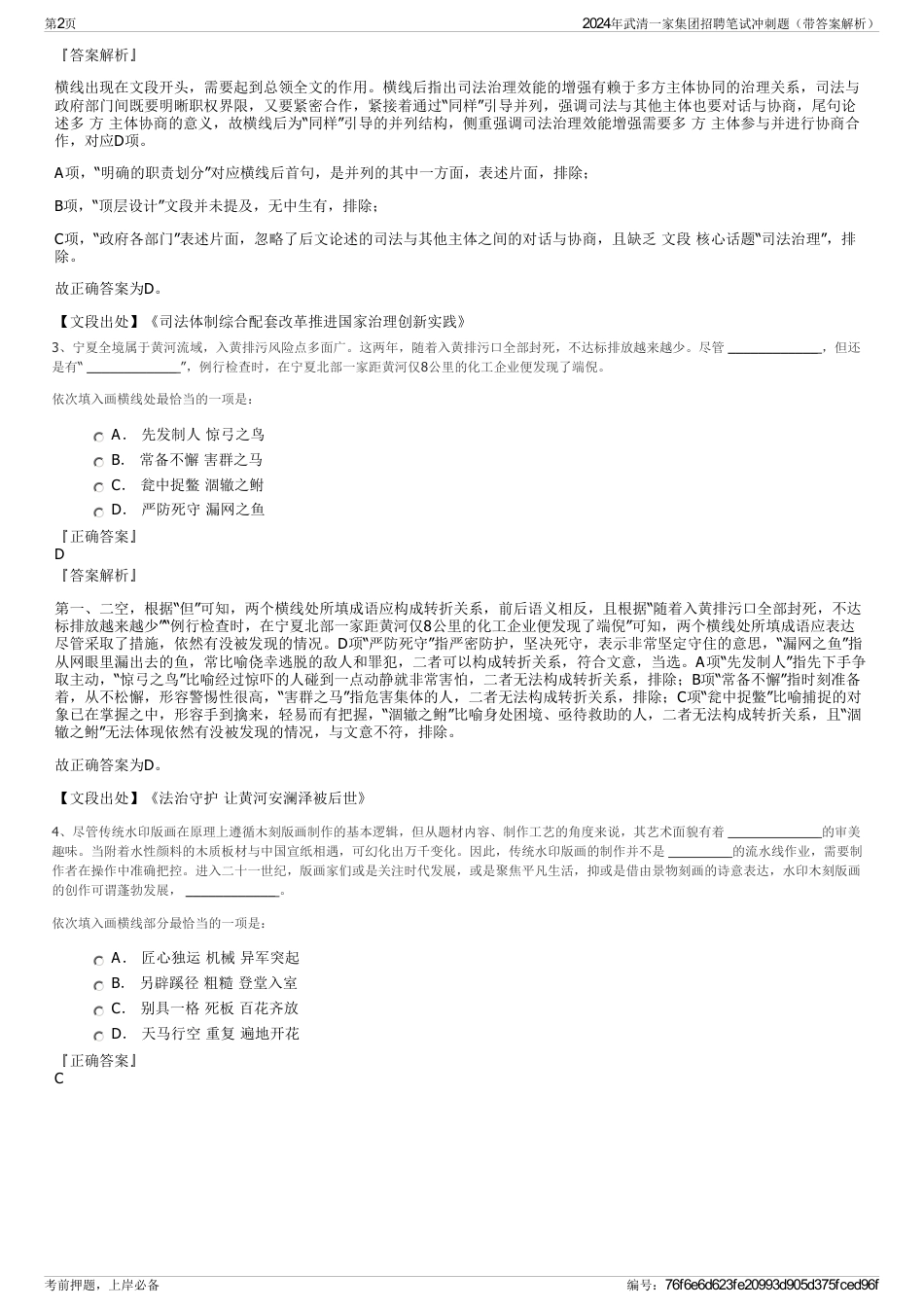 2024年武清一家集团招聘笔试冲刺题（带答案解析）_第2页