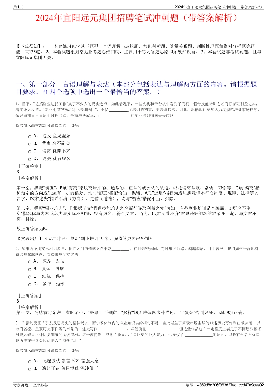 2024年宜阳远元集团招聘笔试冲刺题(带答案解析)_第1页