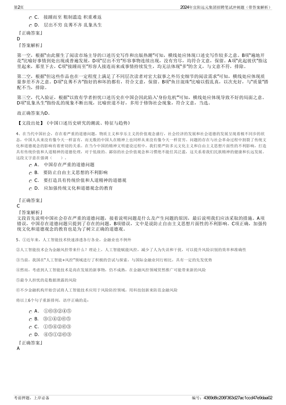 2024年宜阳远元集团招聘笔试冲刺题(带答案解析)_第2页