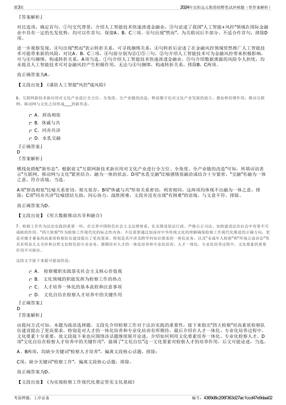 2024年宜阳远元集团招聘笔试冲刺题(带答案解析)_第3页