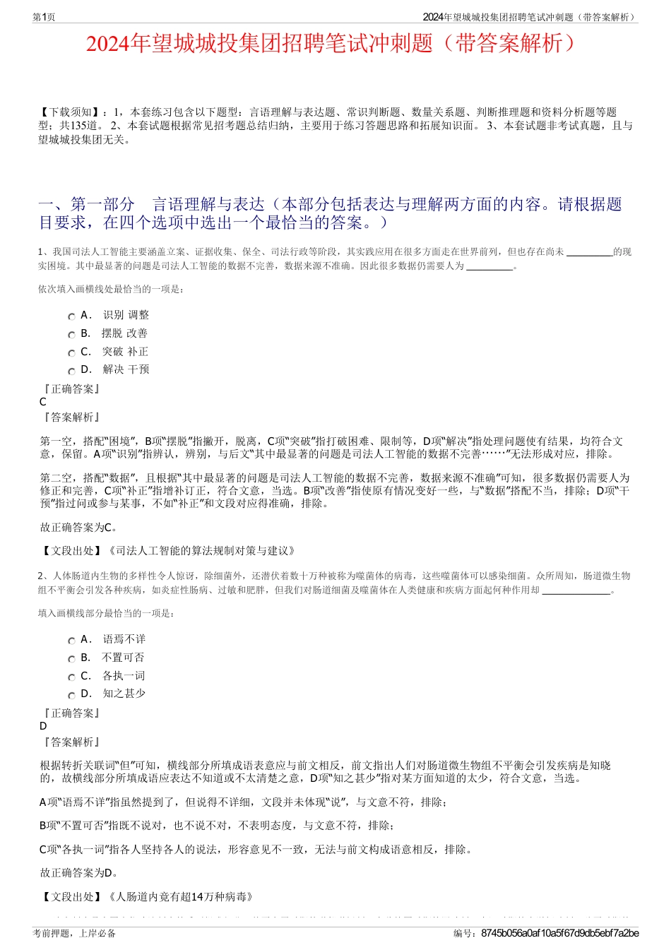 2024年望城城投集团招聘笔试冲刺题（带答案解析）_第1页