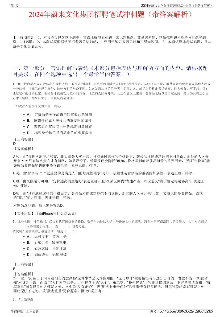 2024年蔚来文化集团招聘笔试冲刺题（带答案解析）_第1页