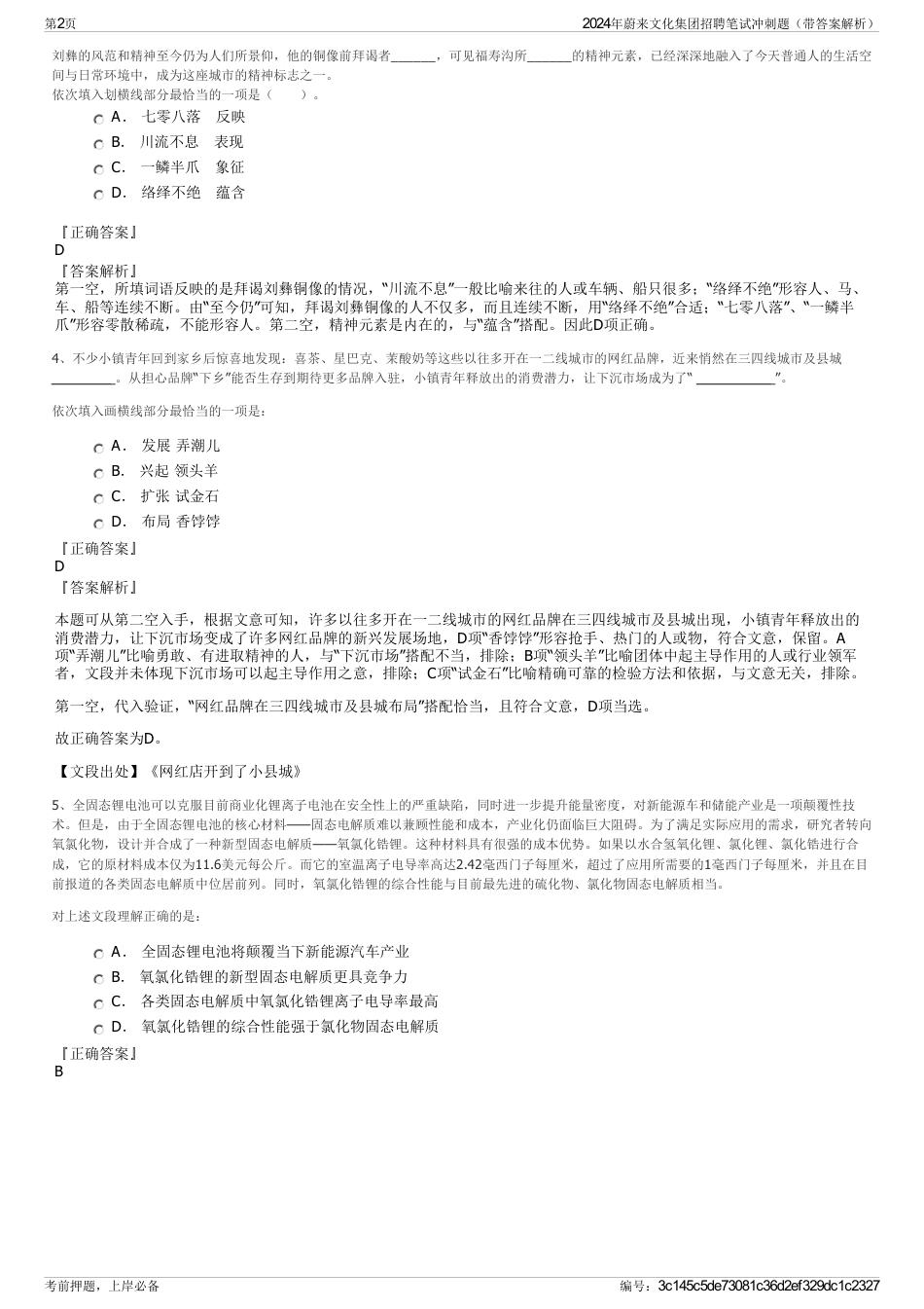 2024年蔚来文化集团招聘笔试冲刺题（带答案解析）_第2页
